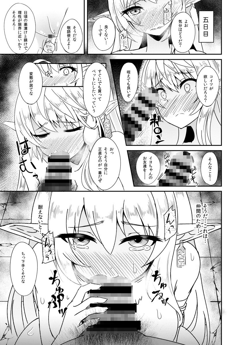 サンプル画像5:逃亡ELF (白金堂) [d_134971]