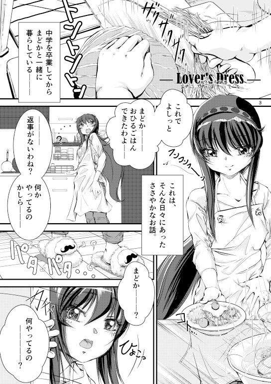サンプル画像1:Lover’sDress ～あのころの、おもいでを～ (無限画廊) [d_134973]