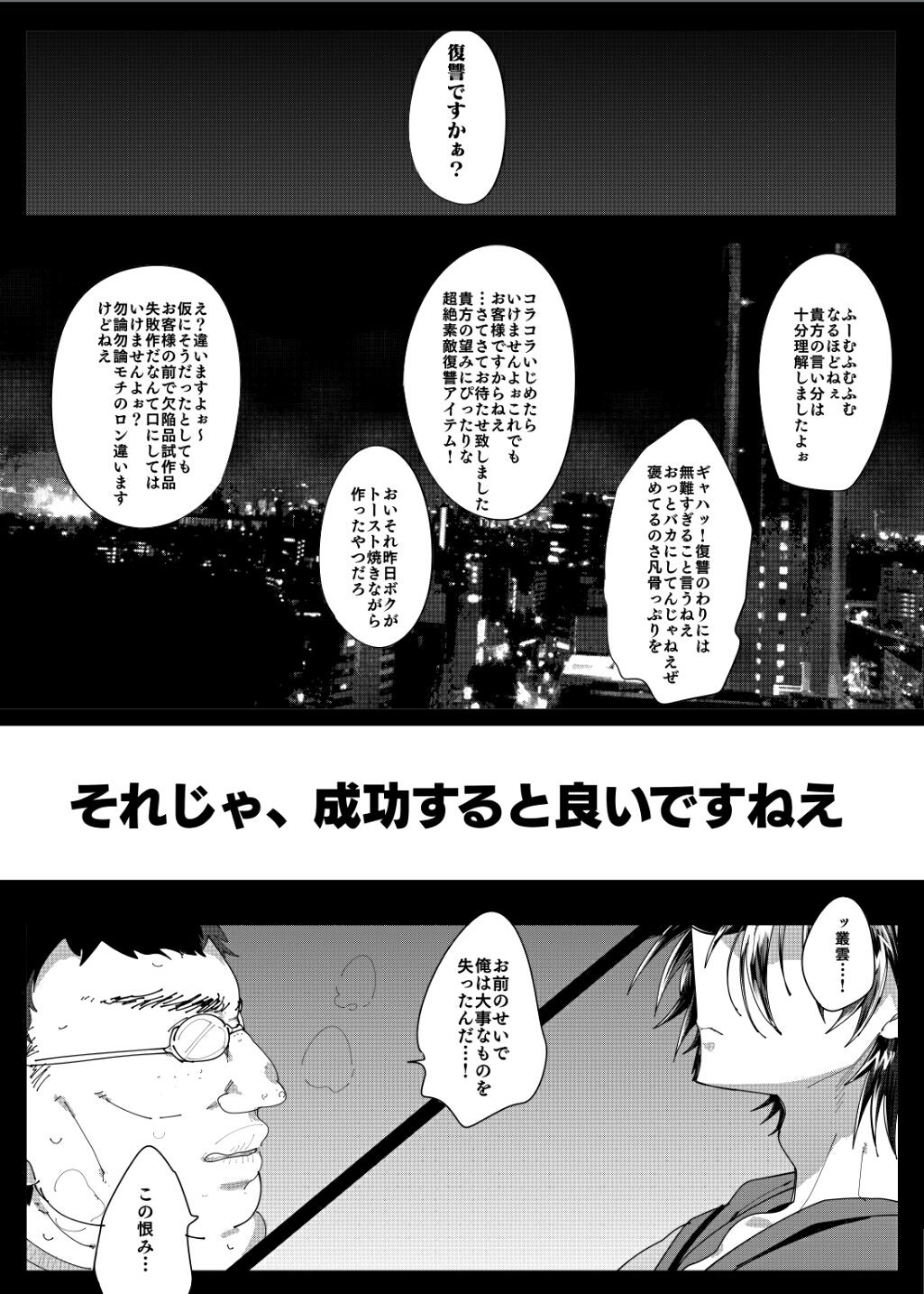 サンプル画像1:黒髪三白眼メガネ男子TS強制服従ファック (拍手喝罪) [d_134980]