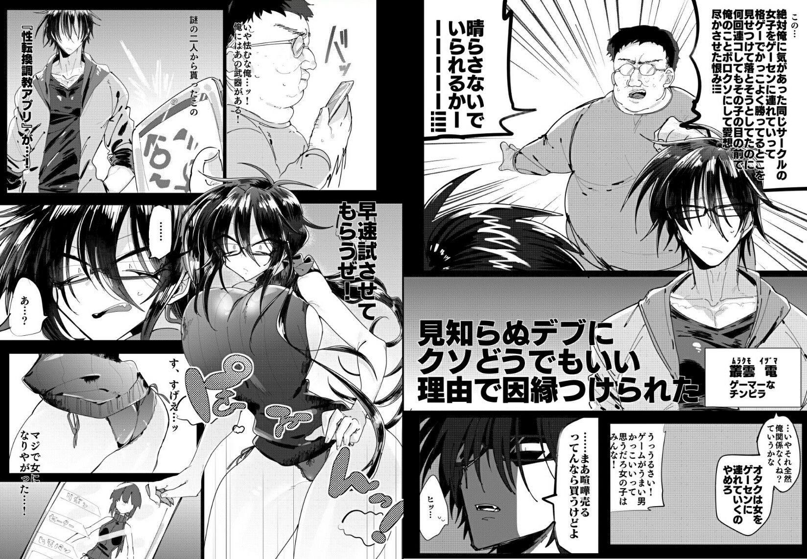 サンプル画像2:黒髪三白眼メガネ男子TS強制服従ファック (拍手喝罪) [d_134980]