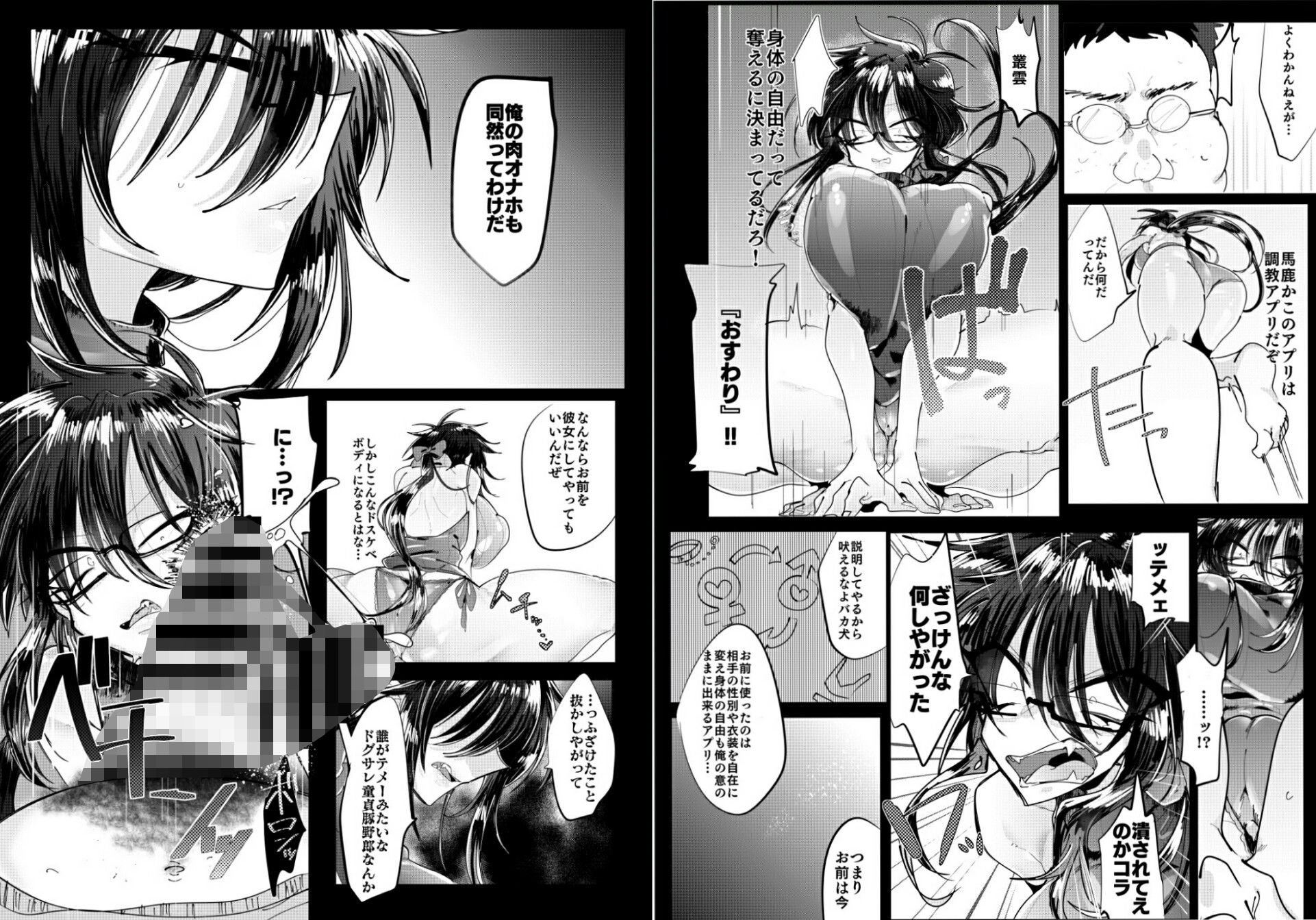 サンプル画像3:黒髪三白眼メガネ男子TS強制服従ファック (拍手喝罪) [d_134980]