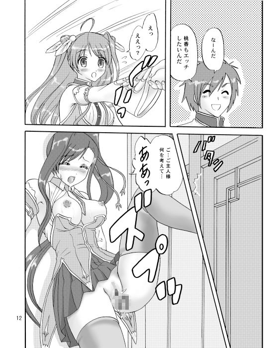 サンプル画像4:ご主人様を引っぱりっこ (ちゃんどら＆ランチBOX) [d_134983]