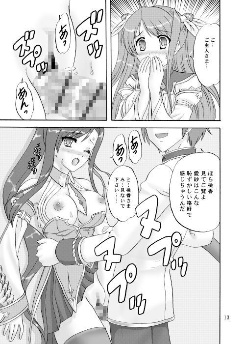 サンプル画像5:ご主人様を引っぱりっこ (ちゃんどら＆ランチBOX) [d_134983]