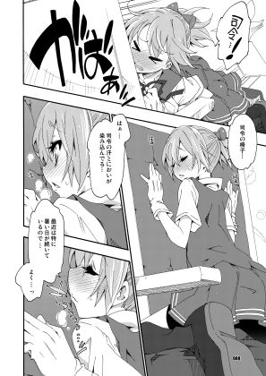 サンプル画像2:不知火は提督と… ～提督LOVE不知火本総集編～ (カリーバーグディッシュ) [d_134986]