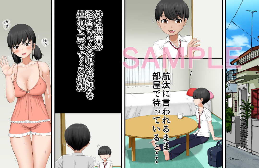 サンプル画像3:近親相姦ノススメ ～弟はまずお姉ちゃんを狙うべき♪～ (AIM) [d_134987]