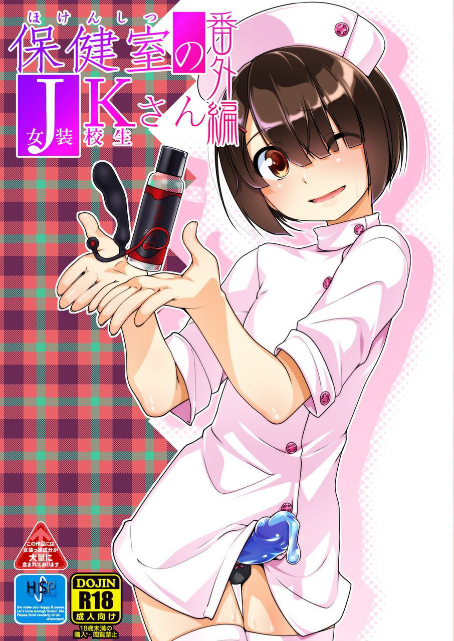 サンプル画像1:保健室のJKさん番外編＋α (High-Spirit) [d_134990]