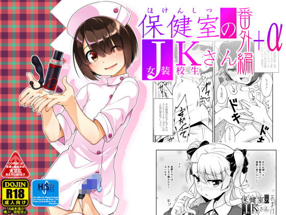 保健室のJKさん番外編+α無料サンプル画像