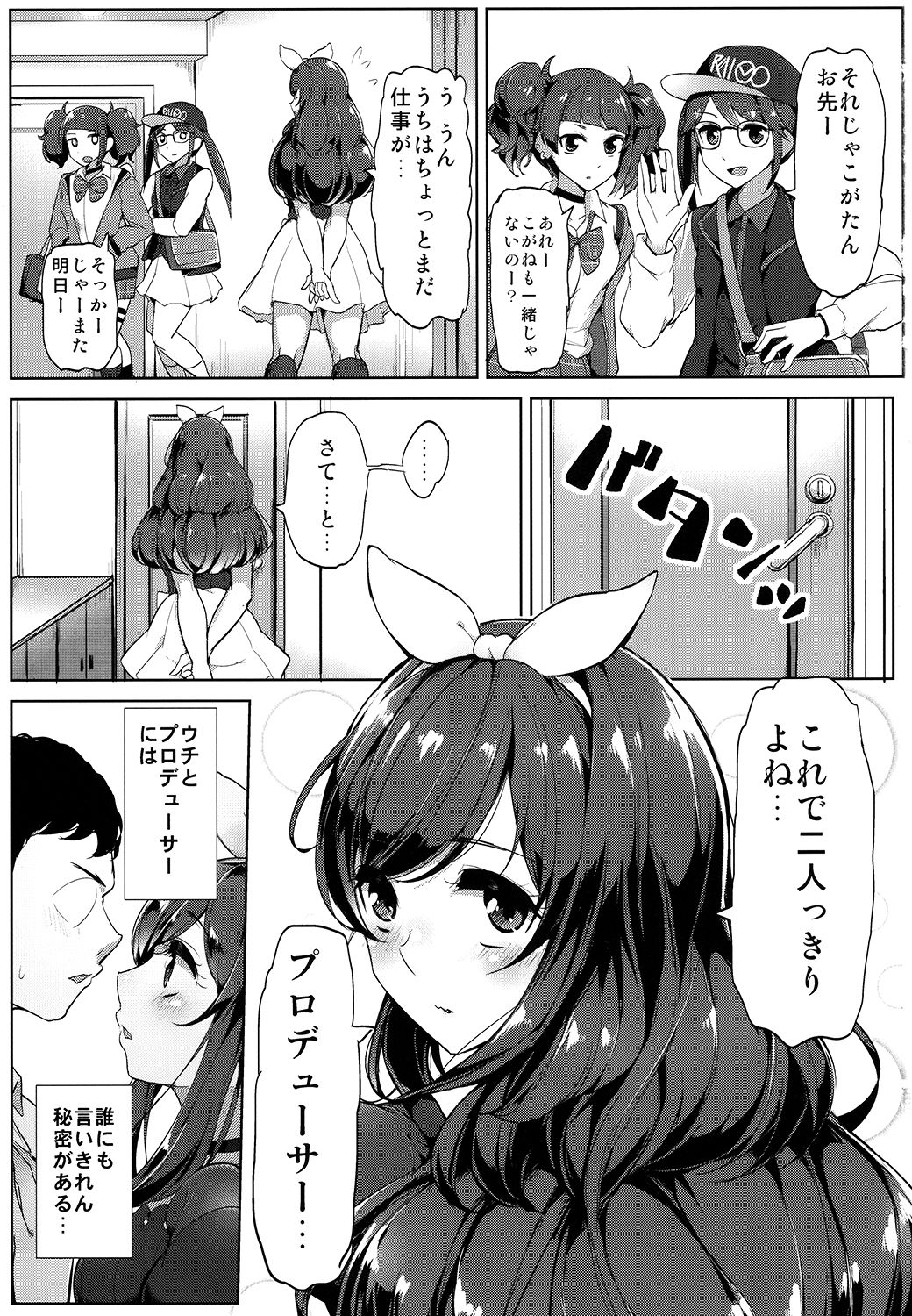 サンプル画像1:Pへのすきはとめられんばいっ (三万三千こいきんぐ) [d_134998]