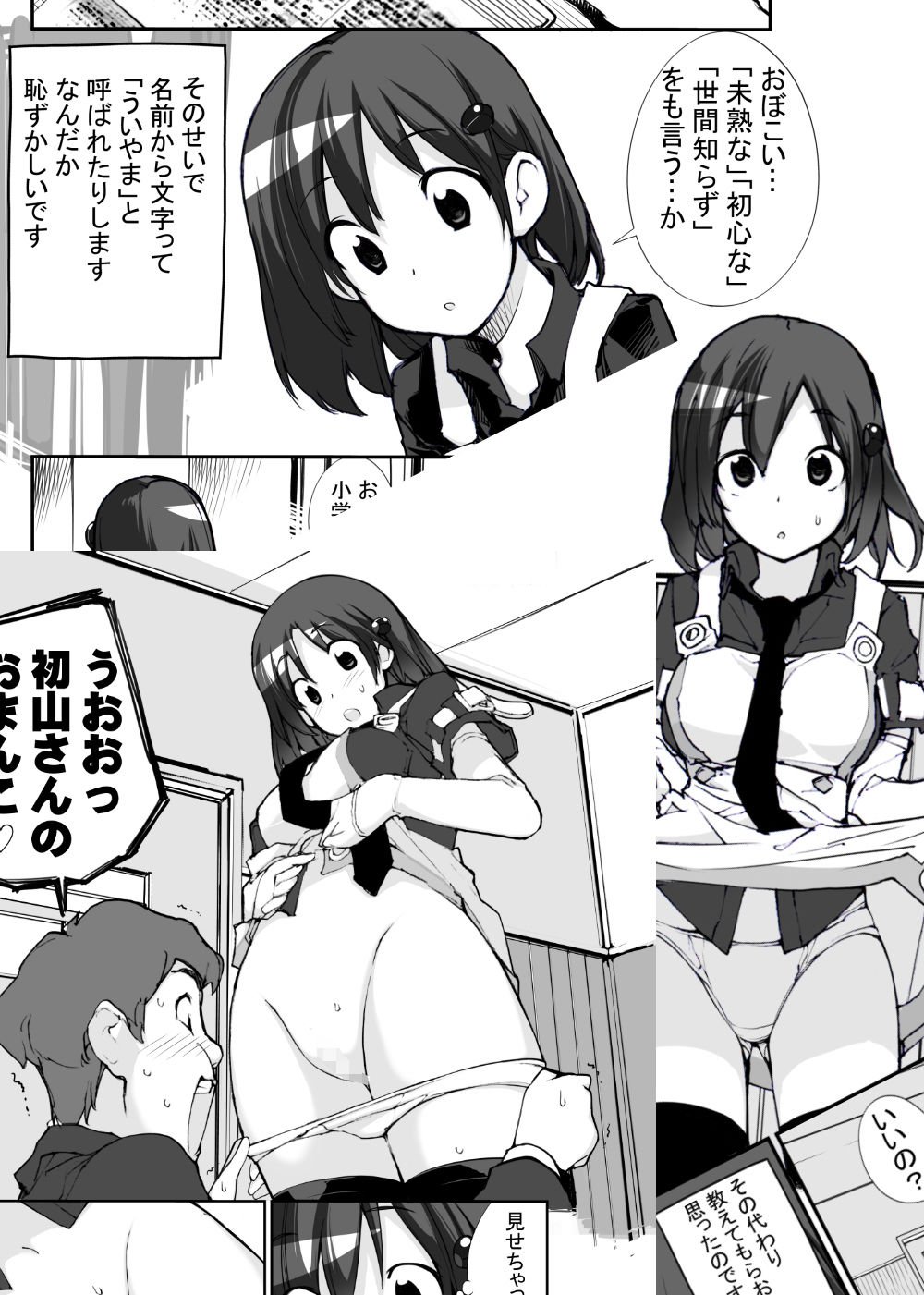 サンプル画像1:性にウトかった私はクラスの男子と○○○してしまいました。 (ろくもんせん) [d_135007]