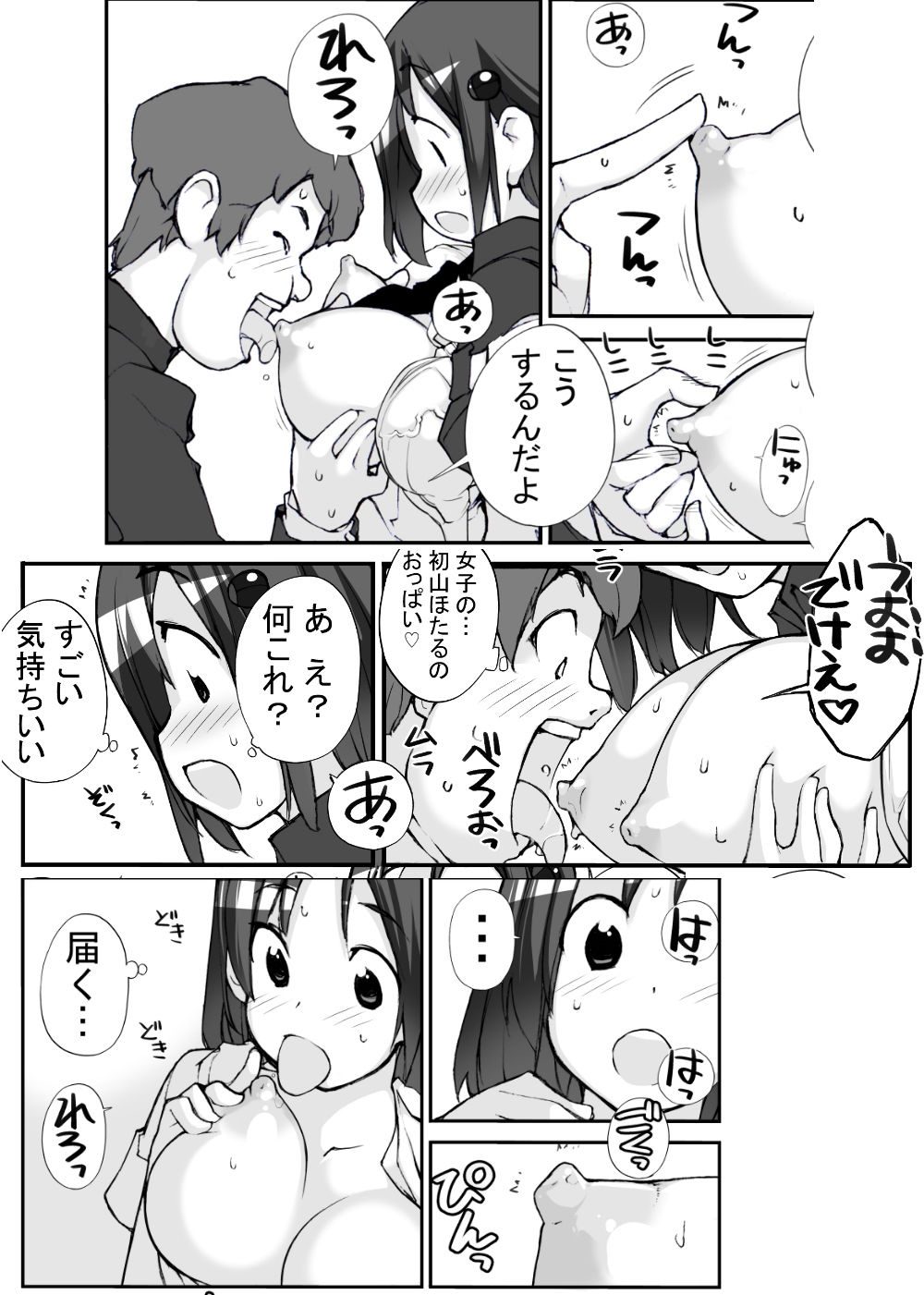 サンプル画像2:性にウトかった私はクラスの男子と○○○してしまいました。 (ろくもんせん) [d_135007]