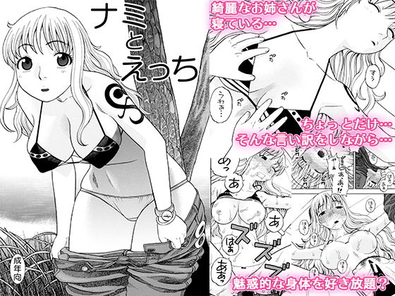 ナミとえっち無料サンプル画像