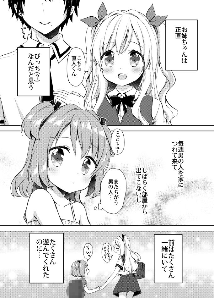 サンプル画像1:きんようびのおたのしみ～とっくんかいし！～ (りんとねこ) [d_135019]