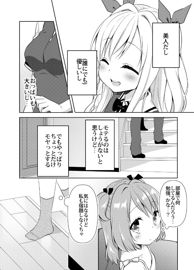 サンプル画像2:きんようびのおたのしみ～とっくんかいし！～ (りんとねこ) [d_135019]