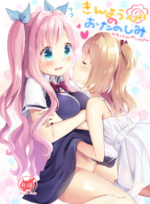 きんようびのおたのしみ~とっくんかいし!~のジャケット
