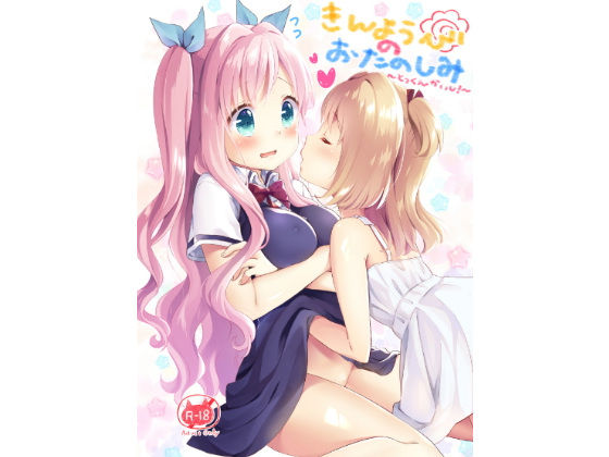 きんようびのおたのしみ~とっくんかいし!~無料サンプル画像
