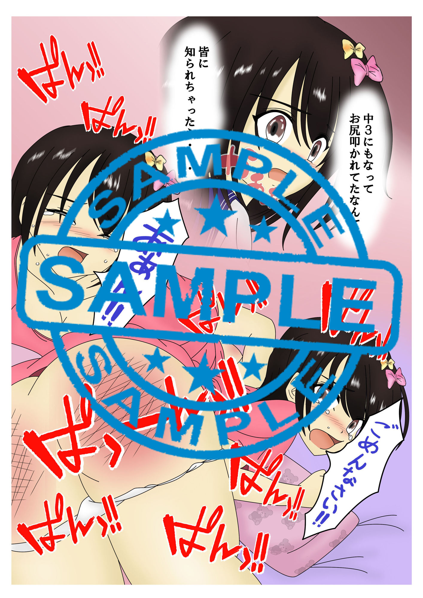 サンプル画像1:おしおき スパンキング同好会2 (H.S.company) [d_135073]