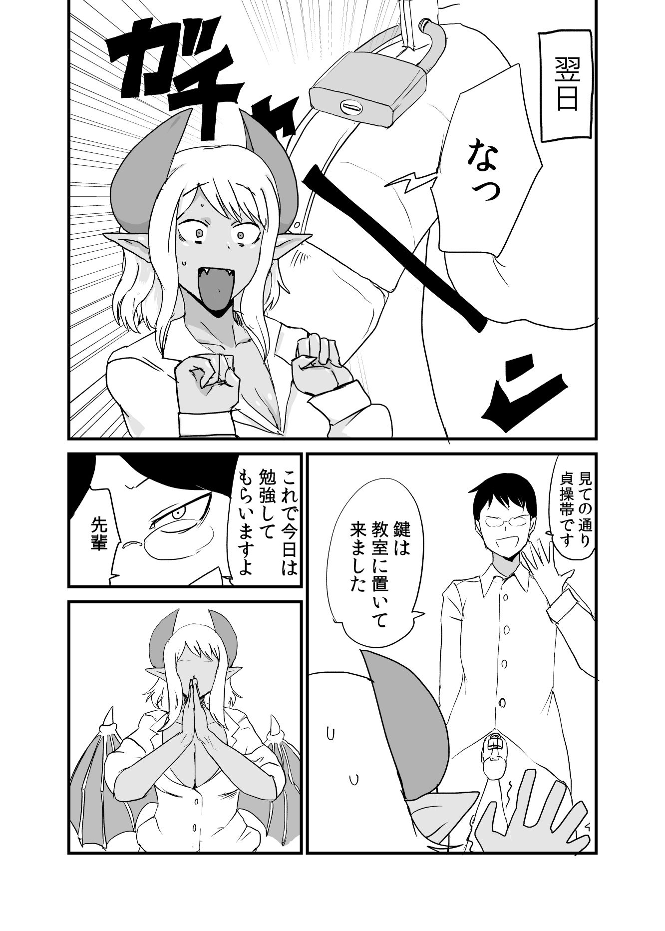 サキュバス先輩には敵わない画像no.2