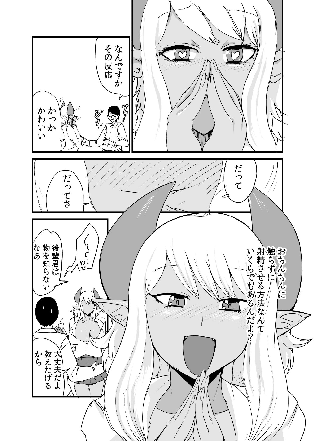 サキュバス先輩には敵わない画像no.3
