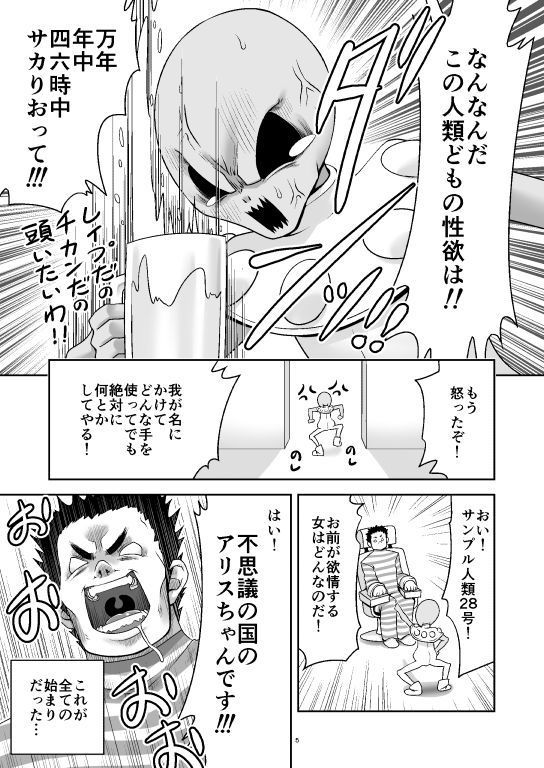 サンプル画像2:対地球人性欲制御用人造人間アリス (世捨人な漫画描き) [d_135082]