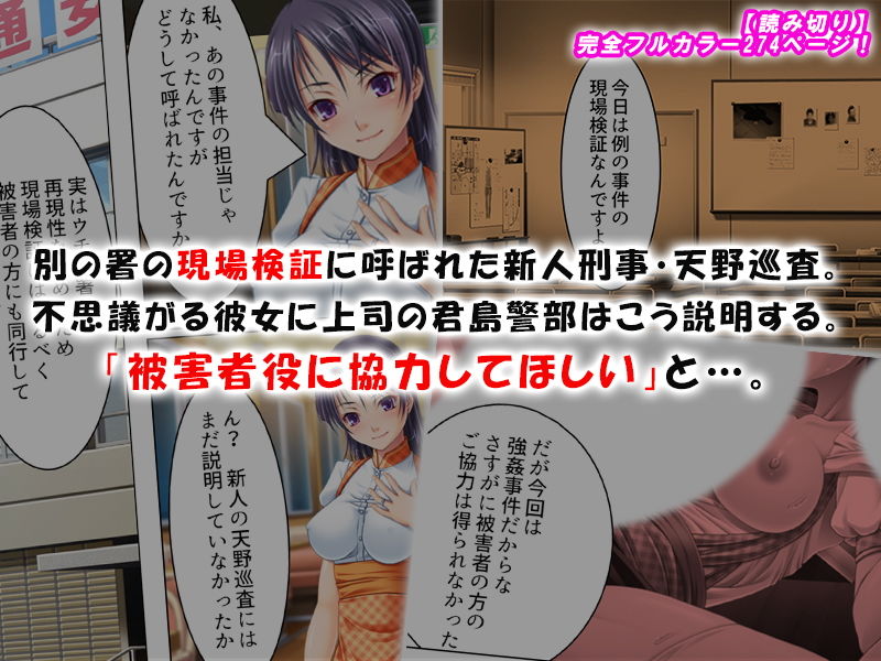 サンプル画像1:婦警・天野麻里奈。実況見分で本当に中出しされました (アロマコミック) [d_135089]