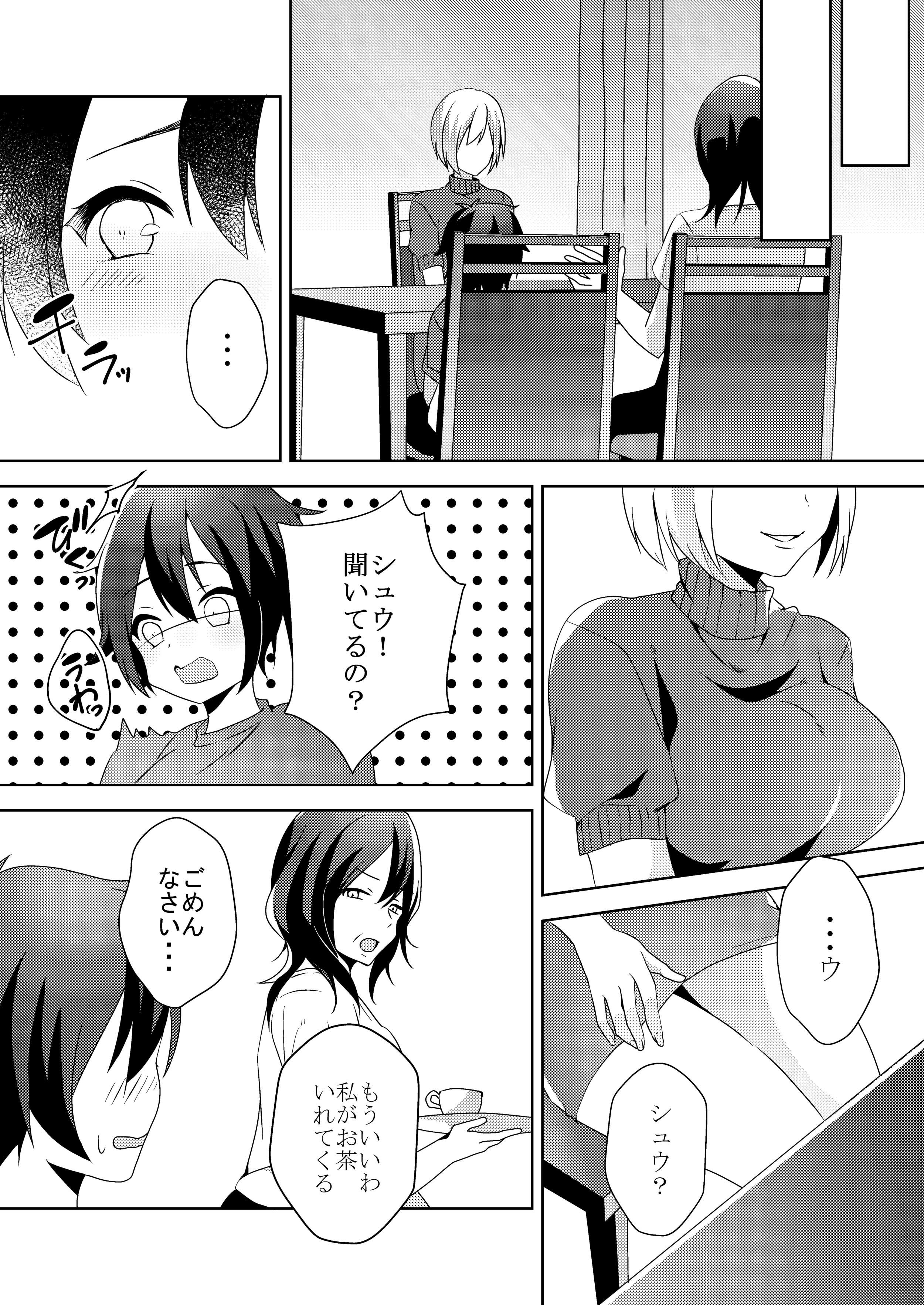 サンプル画像2:その女、ショタコンにつき(ブリッツクリーク) [d_135100]