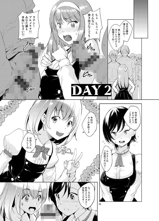 サンプル画像1:カトレアさんのログインボーナス (めでぃかるカンパニー) [d_135104]