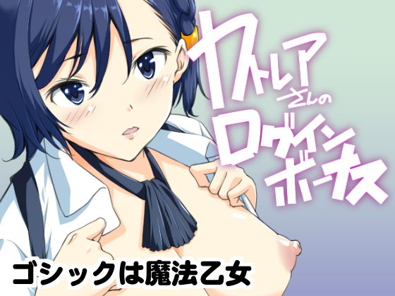 カトレアさんのログインボーナス無料サンプル画像