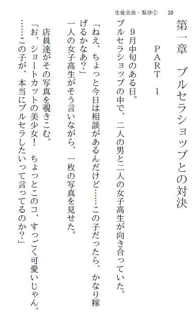 サンプル画像1:生徒会長・梨沙1 ～生徒会編～(myuyan) [d_135120]