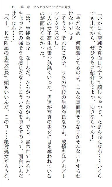 サンプル画像2:生徒会長・梨沙1 ～生徒会編～(myuyan) [d_135120]