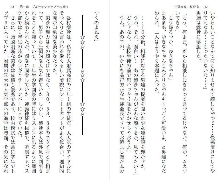 サンプル画像3:生徒会長・梨沙1 ～生徒会編～(myuyan) [d_135120]