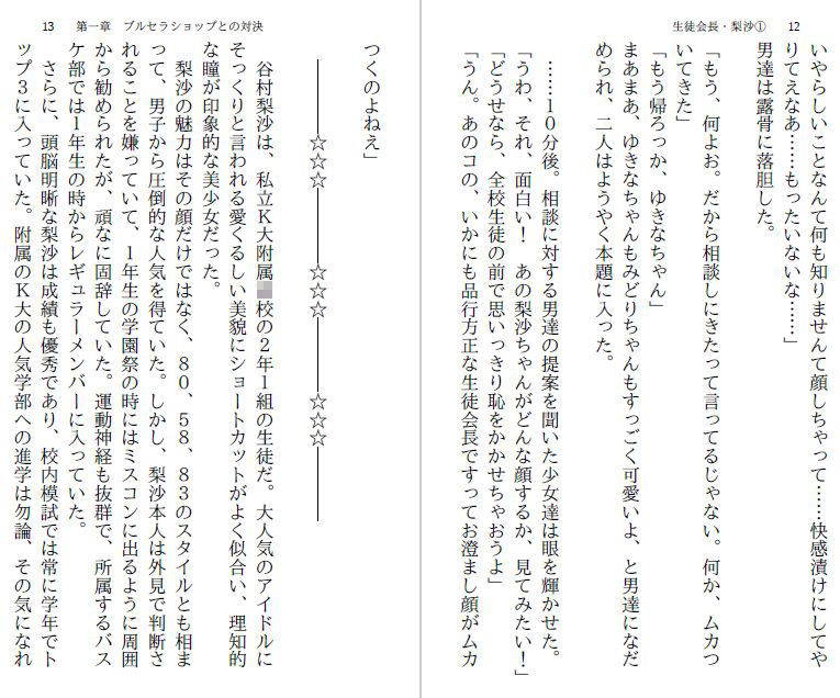 サンプル画像4:生徒会長・梨沙1 ～生徒会編～(myuyan) [d_135120]