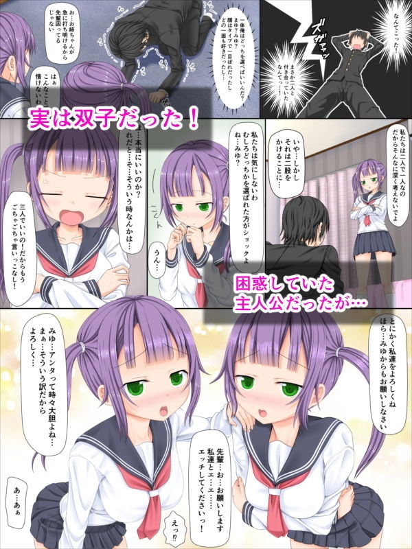 サンプル画像2:彼女が双子だったので仲良く3Pした件 (ふたばシュガー) [d_135146]