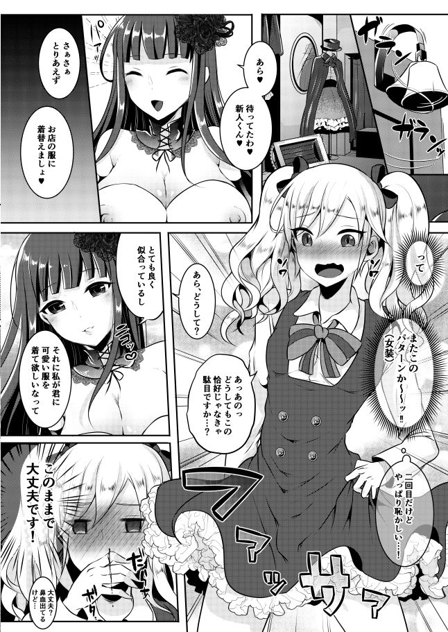 サンプル画像1:僕が一目惚れしたゴシックお姉さんはふたなりだった件2 (まるちぃず) [d_135163]