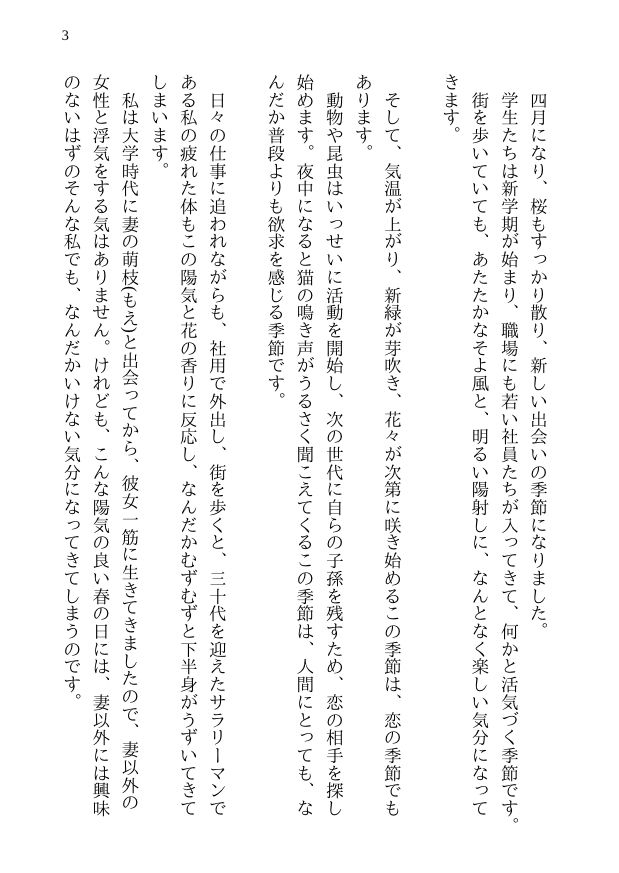 サンプル画像1:寝取られた夫と孕まされた妻 -萌枝の10日間不倫- 信じていた美人妻が見知らぬ男達との乱交セックスで第一子懐妊 (八ヶ岳昌司) [d_135211]