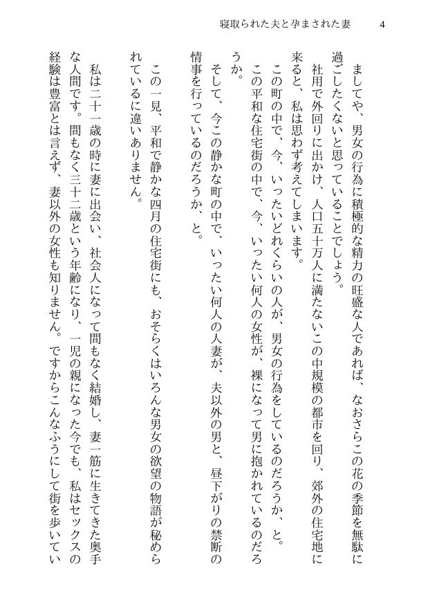 サンプル画像2:寝取られた夫と孕まされた妻 -萌枝の10日間不倫- 信じていた美人妻が見知らぬ男達との乱交セックスで第一子懐妊 (八ヶ岳昌司) [d_135211]