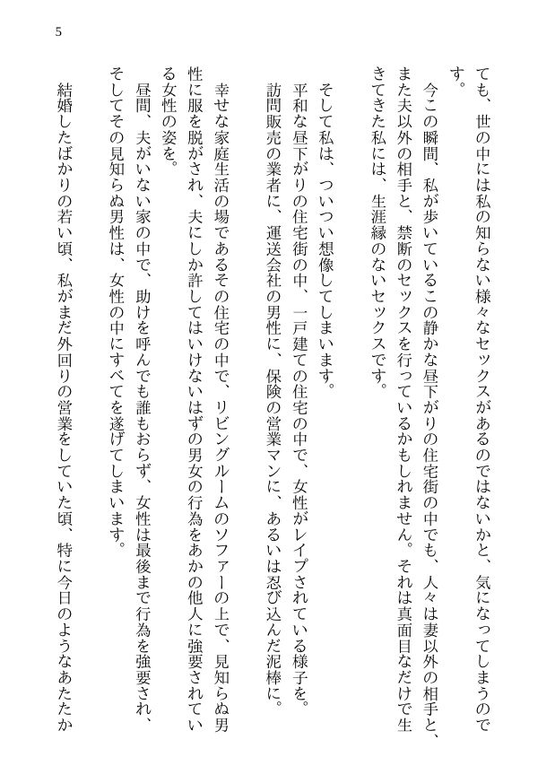 寝取られた夫と孕まされた妻 -萌枝の10日間不倫- 信じていた美人妻が見知らぬ男達との乱交セックスで第一子懐妊画像no.3