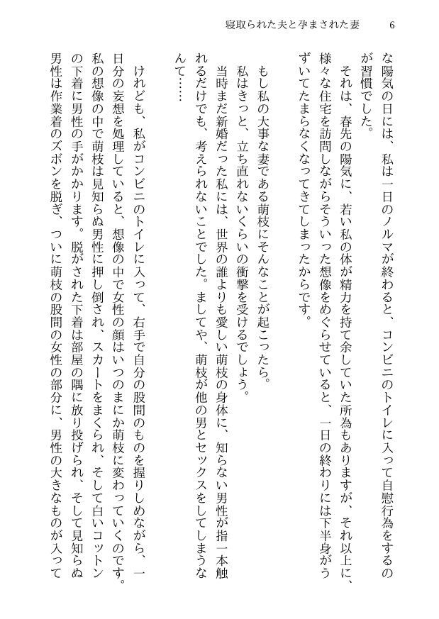 サンプル画像4:寝取られた夫と孕まされた妻 -萌枝の10日間不倫- 信じていた美人妻が見知らぬ男達との乱交セックスで第一子懐妊 (八ヶ岳昌司) [d_135211]
