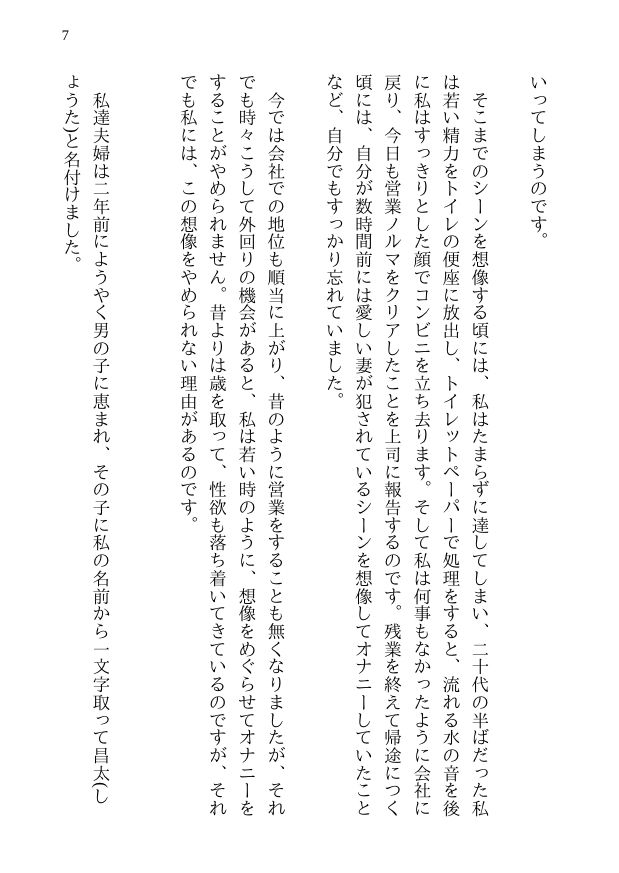サンプル画像5:寝取られた夫と孕まされた妻 -萌枝の10日間不倫- 信じていた美人妻が見知らぬ男達との乱交セックスで第一子懐妊 (八ヶ岳昌司) [d_135211]