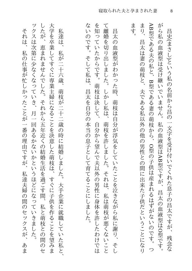 サンプル画像6:寝取られた夫と孕まされた妻 -萌枝の10日間不倫- 信じていた美人妻が見知らぬ男達との乱交セックスで第一子懐妊 (八ヶ岳昌司) [d_135211]