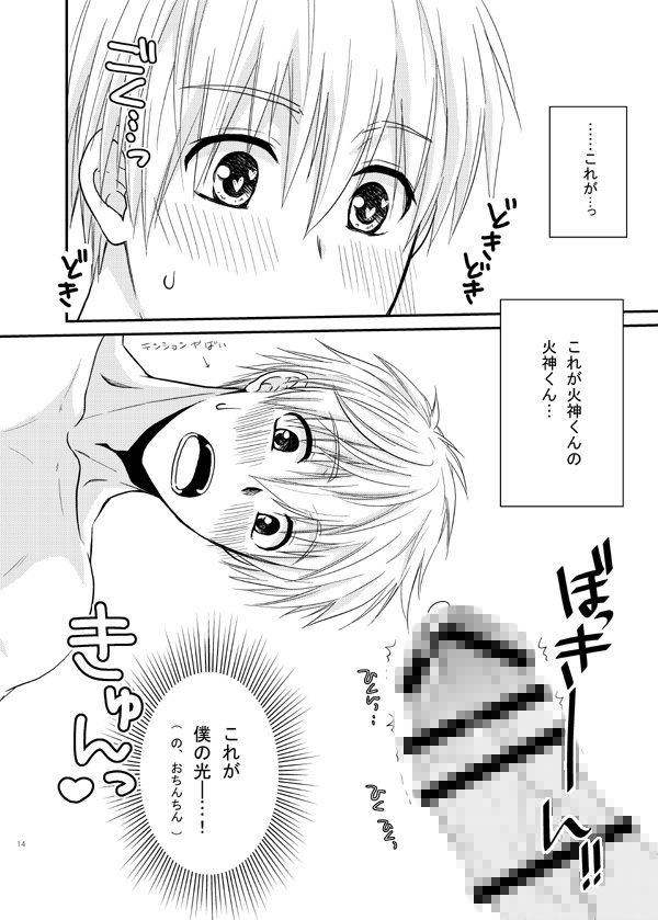 お仕置きですよ火神くん画像no.1