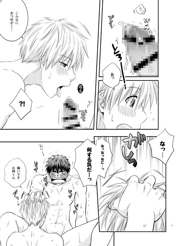 お仕置きですよ火神くん画像no.2