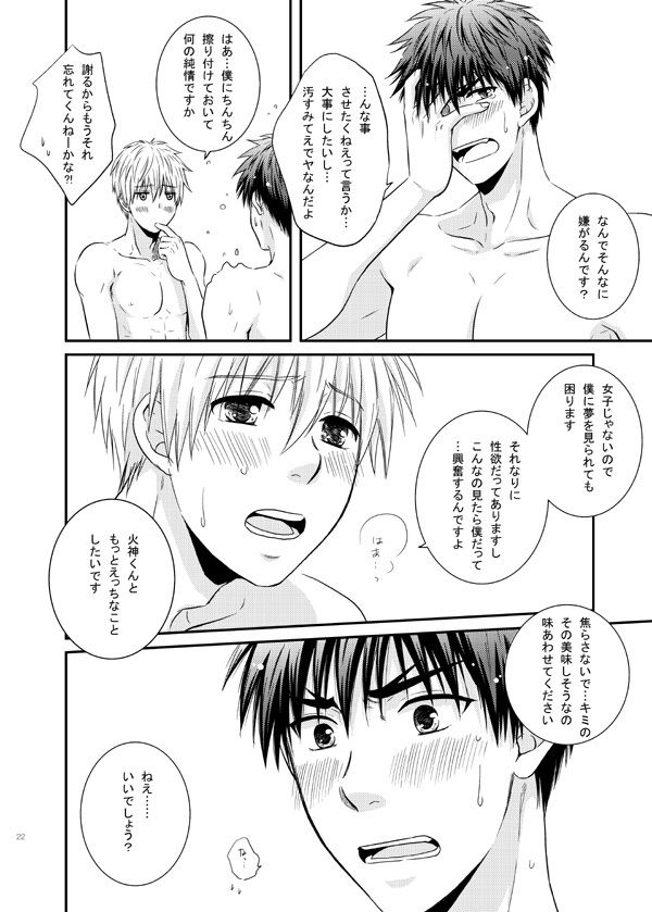 お仕置きですよ火神くん画像no.3