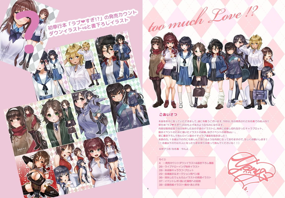 サンプル画像1:みんなのラブすぎ！？ (アつき熱帯夜) [d_135217]