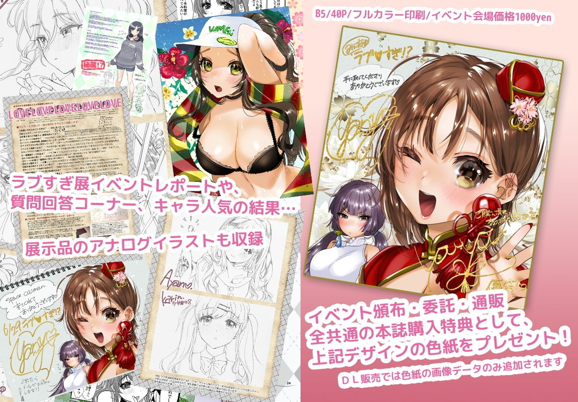 サンプル画像3:みんなのラブすぎ！？ (アつき熱帯夜) [d_135217]