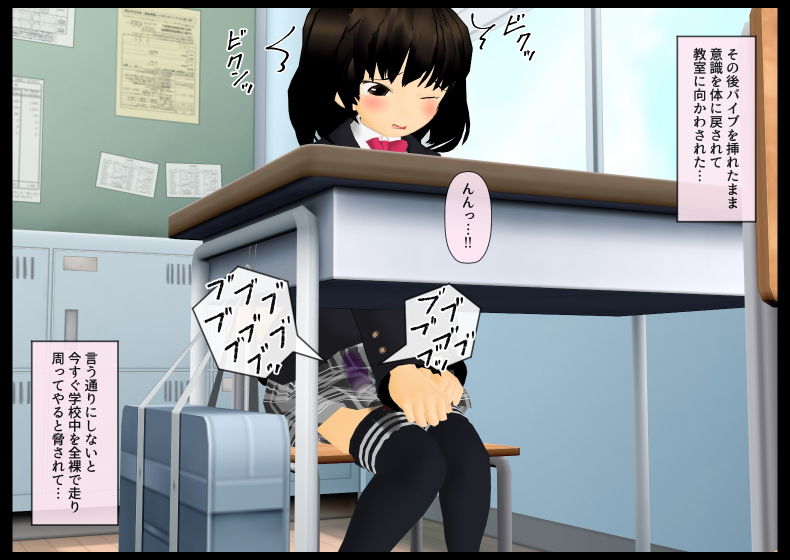 サンプル画像1:巨乳JKが憑依されて好き勝手変態プレイさせられる話2 学校内露出編 (白の家) [d_135218]