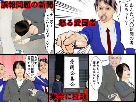 愛国自警団-売国新聞天誅編-画像no.1