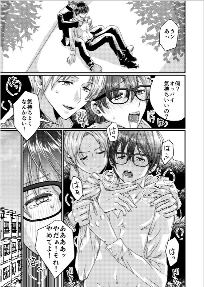ボッチの僕が男子校でこんなコトする件について…。画像no.1