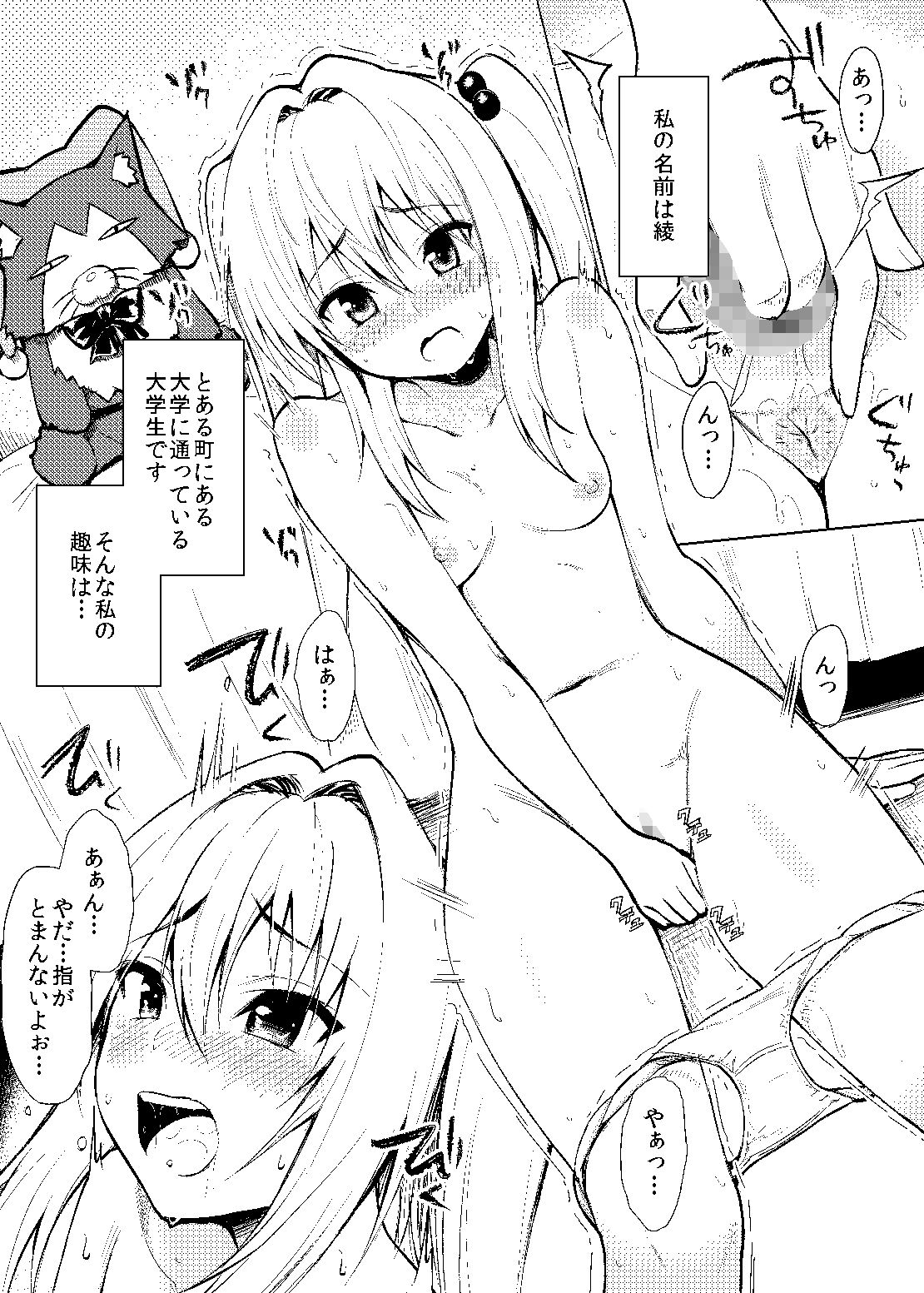 サンプル画像1:オナニー＆コスプレ大好き綾ちゃんのカースタック漫画 (コモリンピック) [d_135298]