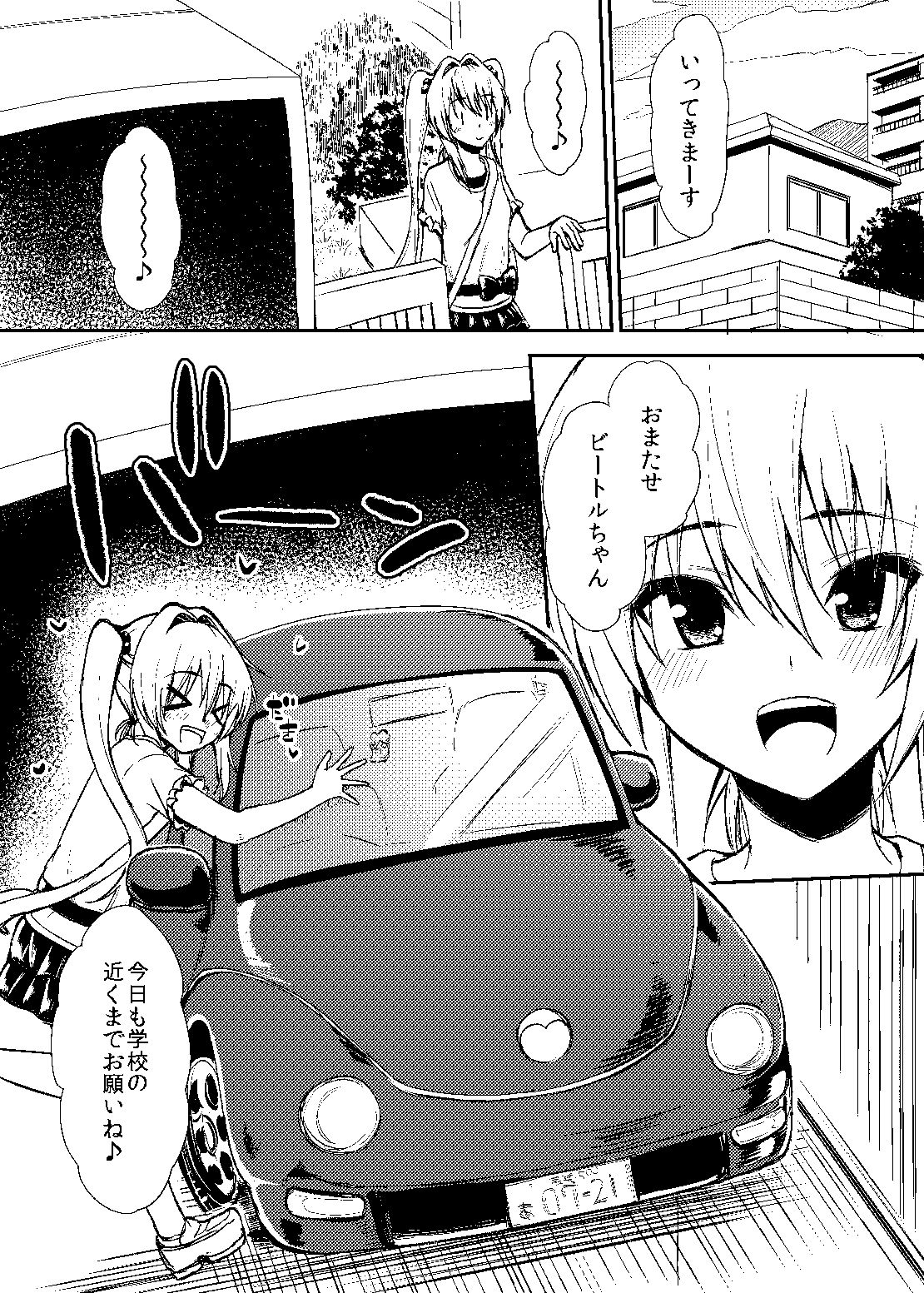 サンプル画像4:オナニー＆コスプレ大好き綾ちゃんのカースタック漫画 (コモリンピック) [d_135298]