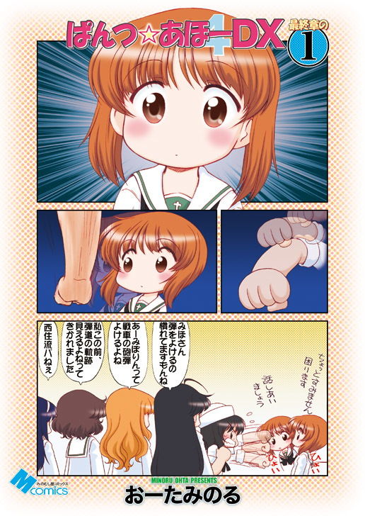 サンプル画像1:ぱんつ☆あほーDX最終章の1 (みのむし屋) [d_135304]